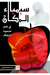 سيمياء المكان ليرات